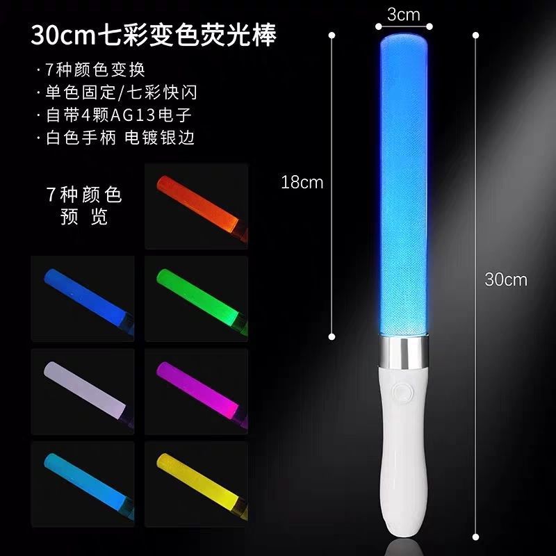 Colorful Color-changing Glow Stick Concert Control Field Seven-color Glow Stick Star Support Atmosphere Silver Stick Atmosphere Props