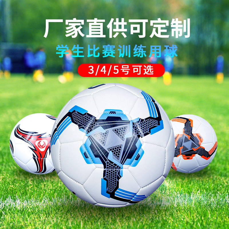 Оптовая продажа футбольных мячей номер 5 для взрослых, номер 4 для школьников, номер 3 для детей