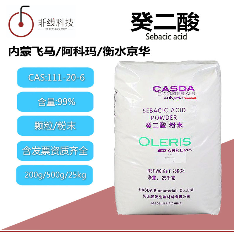 Гранулированная или порошковая себационная кислота 99% промежуточное вещество для резины органическая кислота активный агент промышленный пластификатор