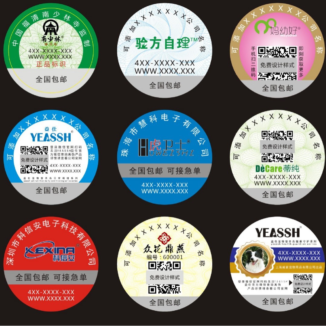 Traceability Laser Tag Anti-Counterfeiting Label Printing Qr Code Anti-Counterfeiting Code Sealing Self-Adhesive Free Design