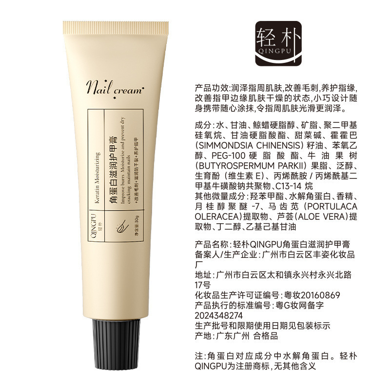 Light park keratin nail ointment 30g repair damaged nail surface, improve fragile and easy-to-break, smooth barbed dead skin gel