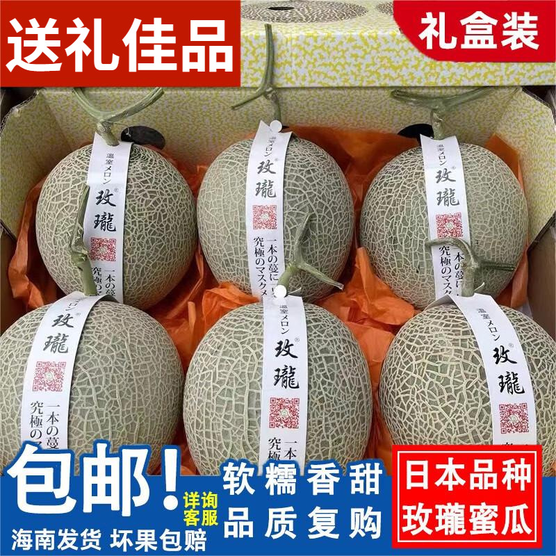 Хайнань дыня сетчатая Линлун 5кг сезонная свежеприготовленная дыня мороженое, сладкий фрукт, подарочная коробка, роза