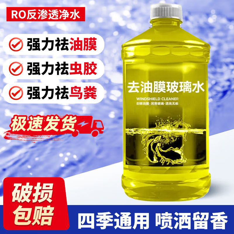 [4 Large Barrels] Summer Oil Film Removal Shellac, Winter Antifreeze, Universal for All Seasons, Strong Decontamination of Car Glass Water