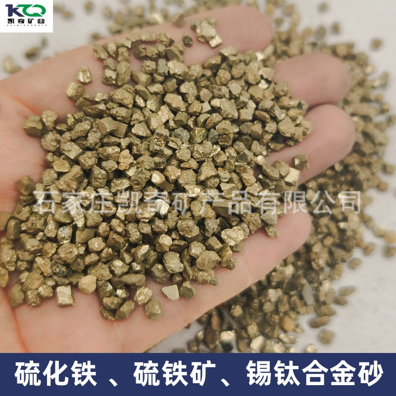 Iron Sulfide Metal Floor Aggregate, Ferrous Sulfide, Sulfur Sand, Tin-Titanium Alloy Sand, Sulfur-Enhancing Sand