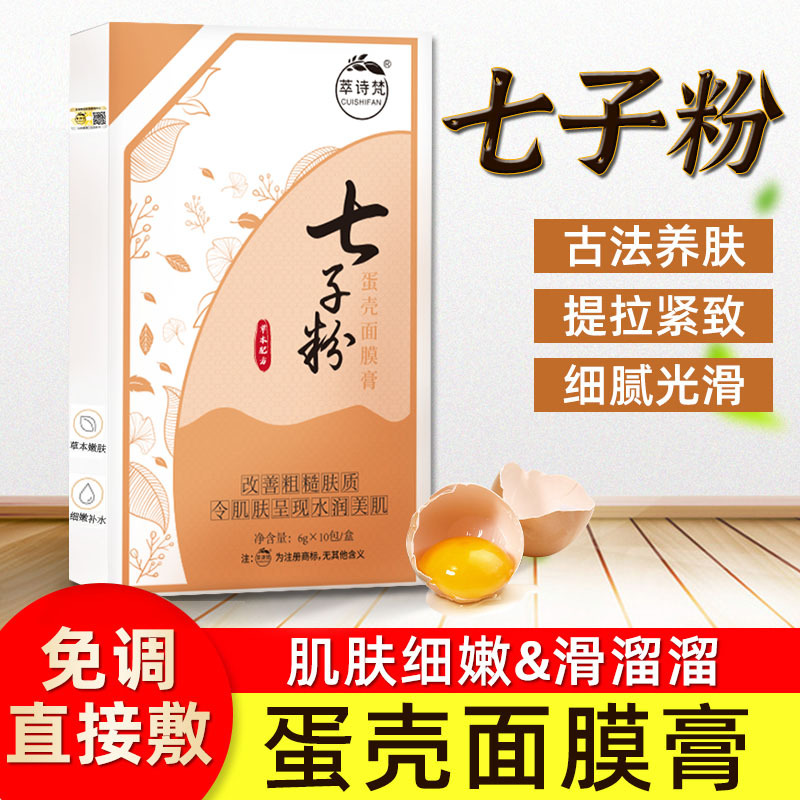 Extract Shifan Qizi Powder Eggshell Mask Paste Boxed Whitening Hydrating Desalination Color Spots Fine Line Mask Powder Delicate and Soft