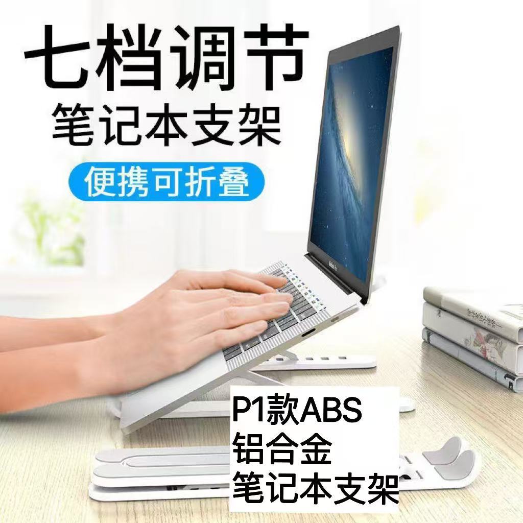 Laptop p1 Desktop Stand Portable Folding Lifting Portable Bottom Heat Dissipation Heightening Bracket Adjustment