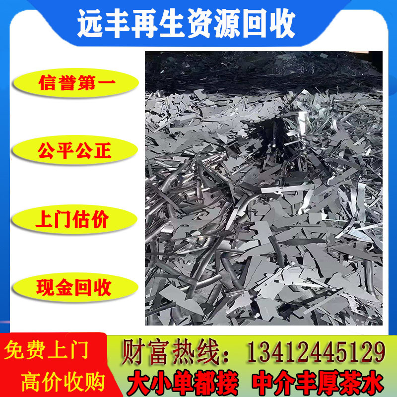 Dongguan Changping Yuanfeng Company Specializes in Recycling: Waste Molybdenum Wire, Molybdenum Block, Molybdenum Sheet, Waste Molybdenum, Waste Precious Metals