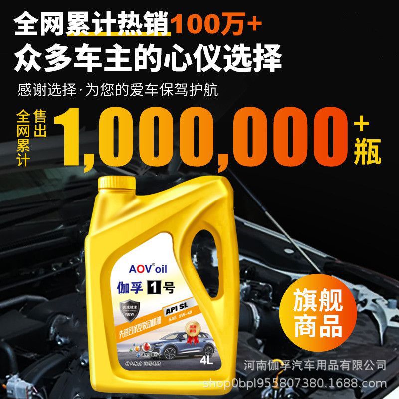 Jiafu No. 1 fully synthetic engine oil engine lubricating oil antifreeze 5W/40 Volkswagen gasoline car SP grade 4L universal