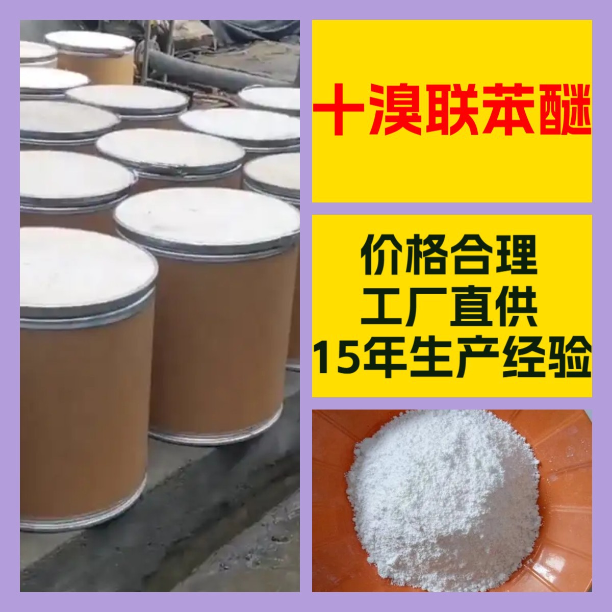 Декабромбипениловый эфир, клиент на первом месте, прямая поставка с завода, 20 лет опыта производства, доставка по стране, Шанхай, Шандунь