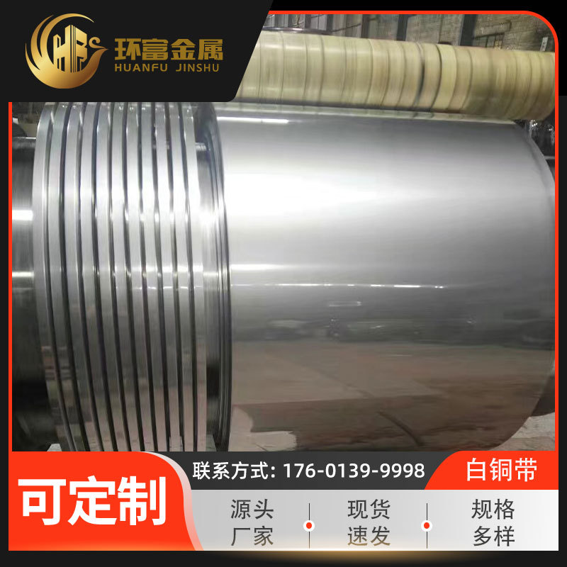 Iron white copper strip bfe5-1.5-0.5 bfe10-1-1 iron white copper alloy strip bfe30-1-1 manufacturers