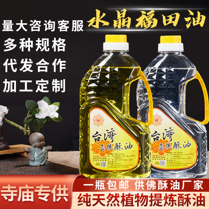 Оптовая продажа масла для лампы Будды Футянь бездымное растительное масло