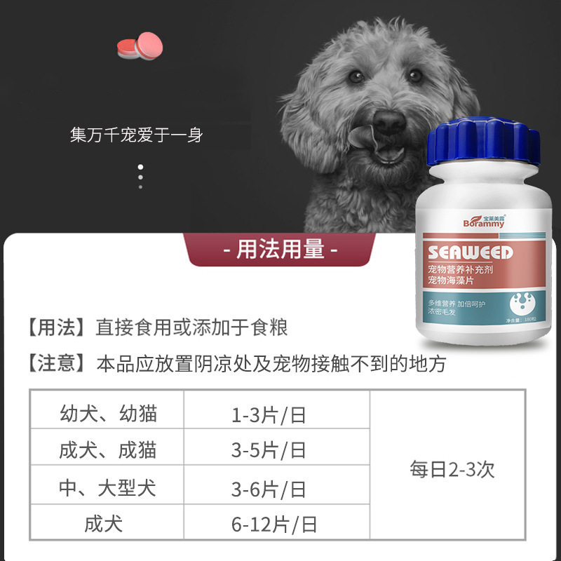 Baolai Meilu Pet Seaweed Tablets 180/Bottle Dog Health Products Dog Cat Universal Cat Supplementary Nutrition Seaweed