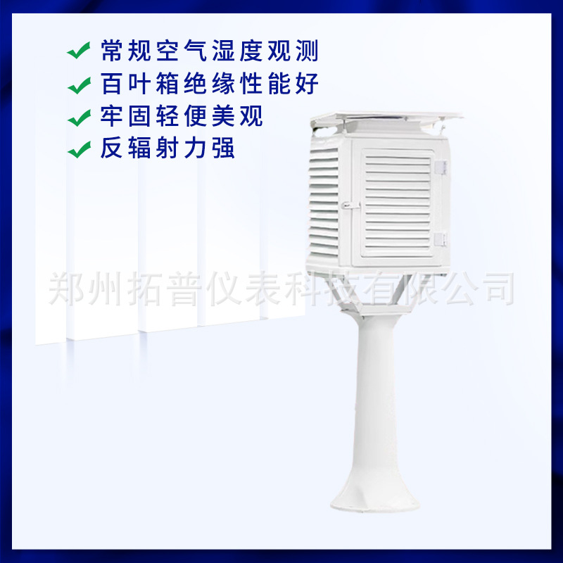 School Meteorological Monitoring FRP Blind Box Popular Science Primary and Secondary School Kindergarten Automatic Weather Station Campus Weather Station