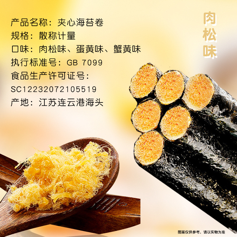 Moss, Fresh Meat, Floss and Seaweed Rolls, Ready-To-Eat Pastries, Snacks, Bulk Food, Roasted Seeds and Nuts, Seaweed and Meat Floss Rolls, Egg Rolls Wholesale