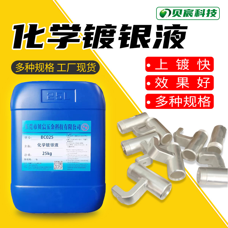Раствор для медно-серебряного покрытия, медная химия, безцианидный раствор для серебряного покрытия, медно-латунный серебряный агент для повышения электрической и теплопроводности