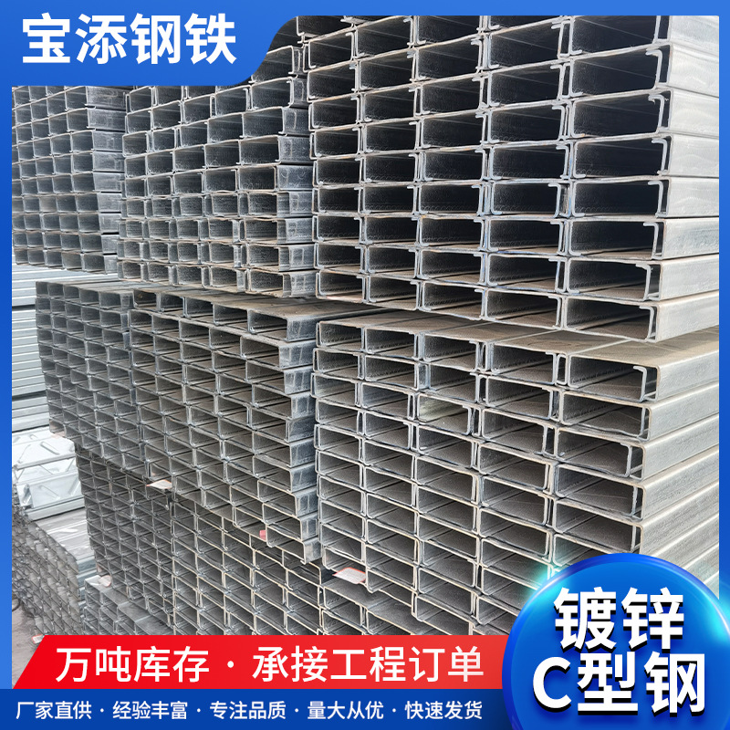 Оптовая C-образная сталь, сейсмостойкий кронштейн для солнечных панелей, высокочастотная сварка, штамповка, холодногнутая специальная сталь, стропила для домов