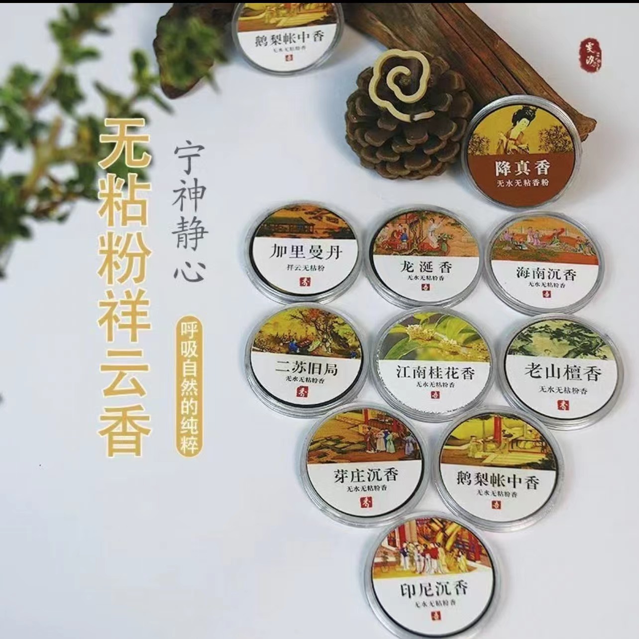 Douyin Popular Blind Box Incense Non-Stick Powder Goose Pear Tent Incense Sandalwood Incense Home Room Agarwood Aromatherapy Wholesale