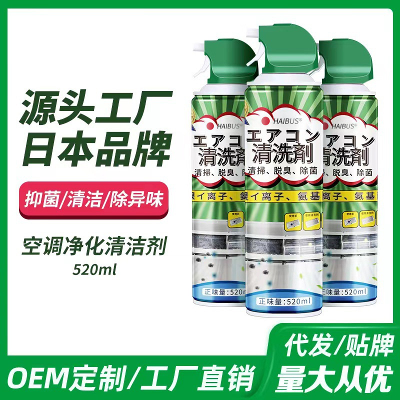 Чистящее средство для кондиционеров SOURCE Factory HAIBUS, полный набор инструментов, съемная пена для домашней очистки и дезинфекции