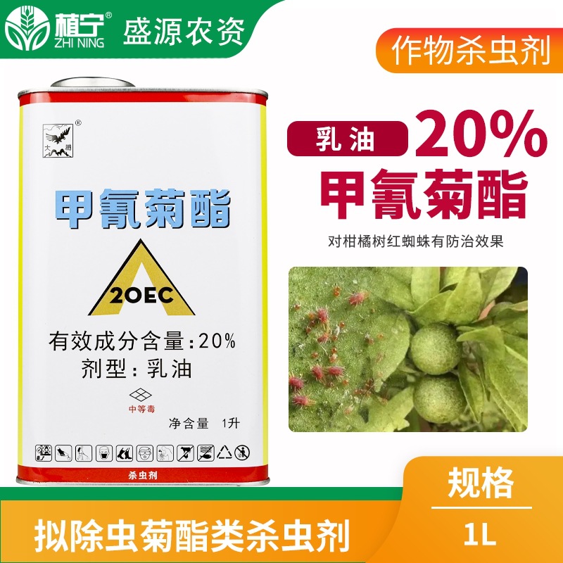 Taizhou Dapeng 20% Cypermethrin Emulsion Citrus Red Spider Pesticide Insecticide Aluminum Can 1000ml