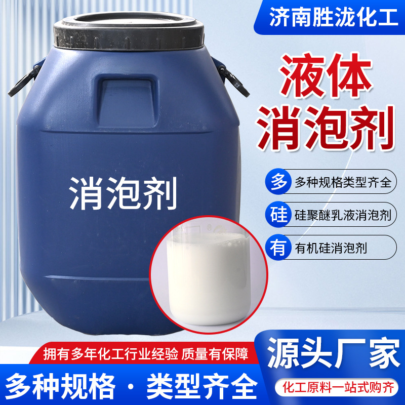 Производители антиспенителей, антиспенитель для очистки металлов, жидкий антиспенитель для сточных вод, антиспенитель для очистки печатных плат