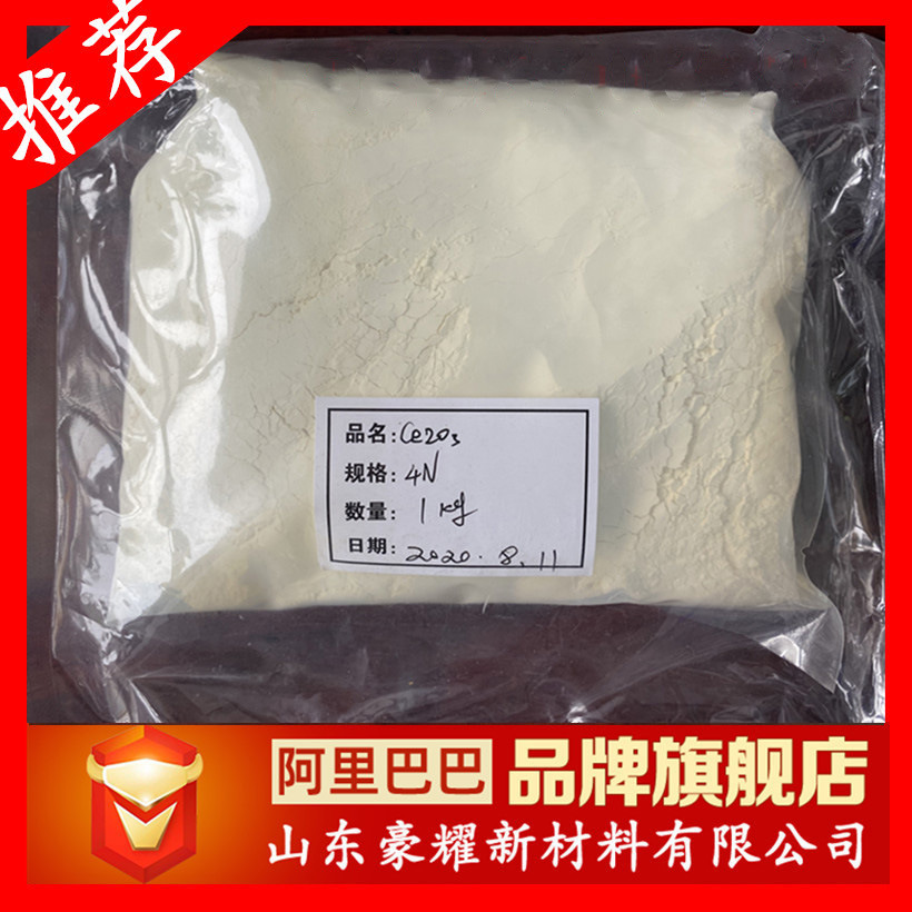 Supply Cerium Oxide Cerium Dioxide 99.995% Polishing Powder Free Sample Send Cerium Oxide Large Quantity Discount