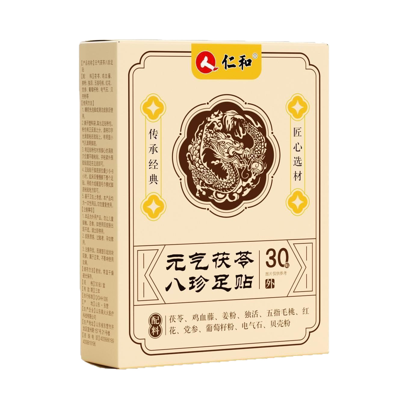 in stock Renhe Yuanqi Poria Eight Treasures Foot Patch 30 Herbal Extract Essence Flatulence Eight Treasures Foot Patch Health Patch