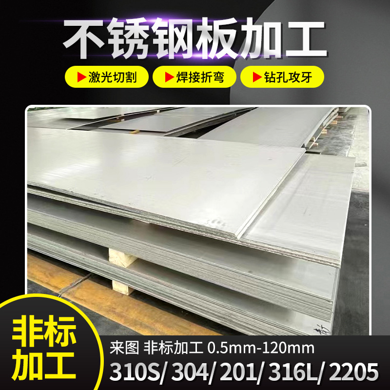 304 stainless steel plate 201 mirror drawing stainless steel plate 2mm3mm thick whole sheet industrial plate laser cutting