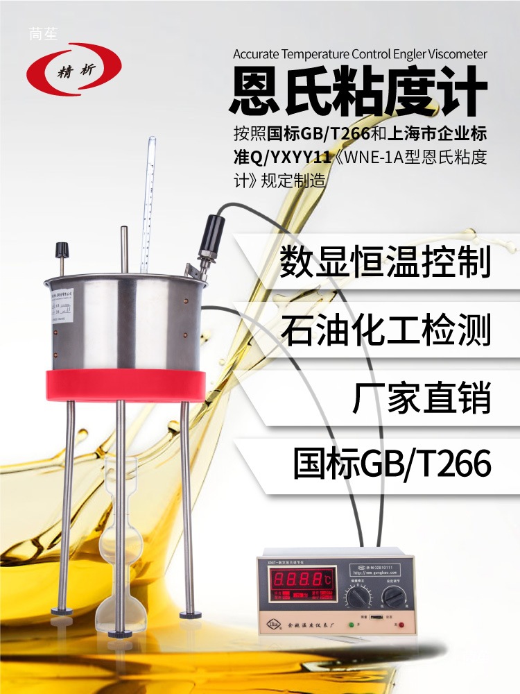 Syd-266Awne-1A Engler Viscometer Changji Digital Display Engler Viscometer Asphalt Viscosity