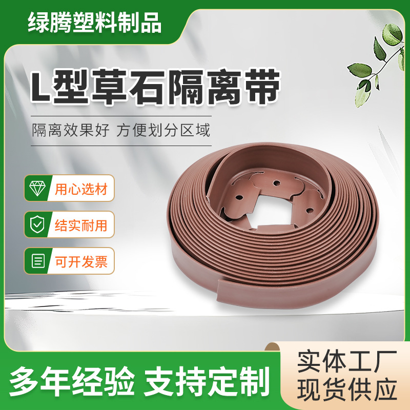 Удерживающая плита для почвы L-образный изоляционный пояс для травы и камня разделение с полоской газонного края ландшафтный край удерживающая плита садовая