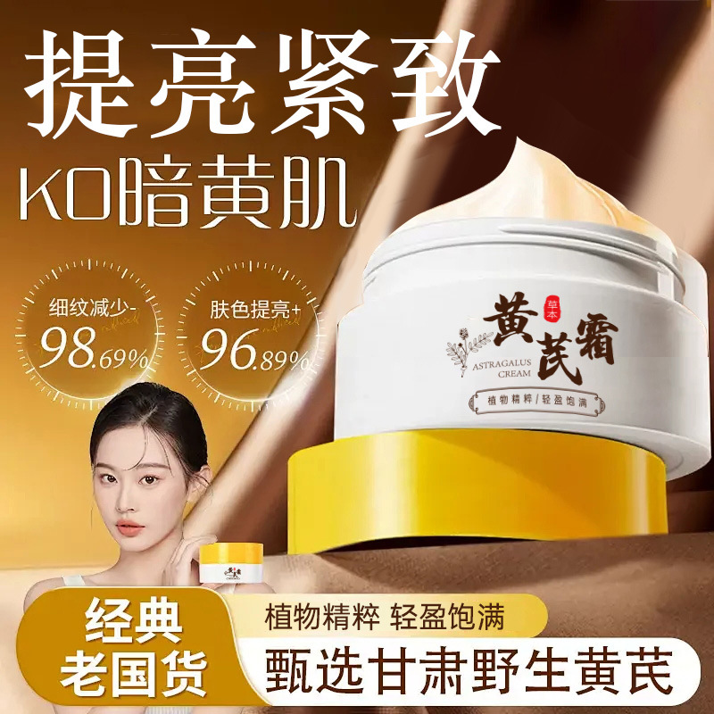 Domestic Genuine Astragalus Cream Facial Moisturizing Skin Moisturizing Essence Cream Oil Control Anti-Wrinkle Firming Hydrating Beauty Cream