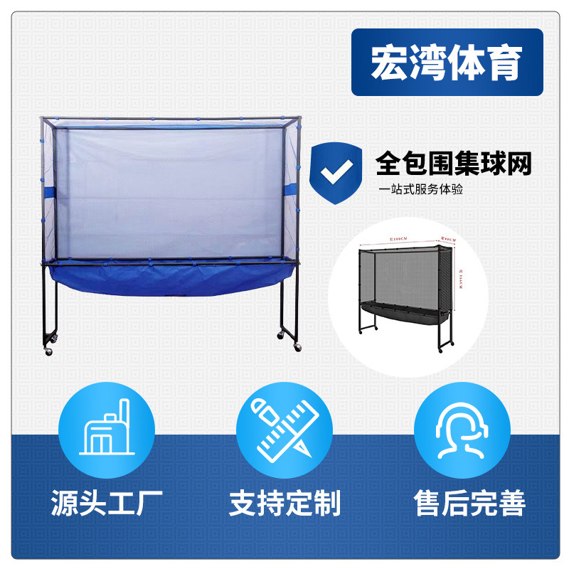 Table tennis catch net floor-to-floor catch net ball collector multi-ball frame pick-up net mobile floor-to-floor surround catch net