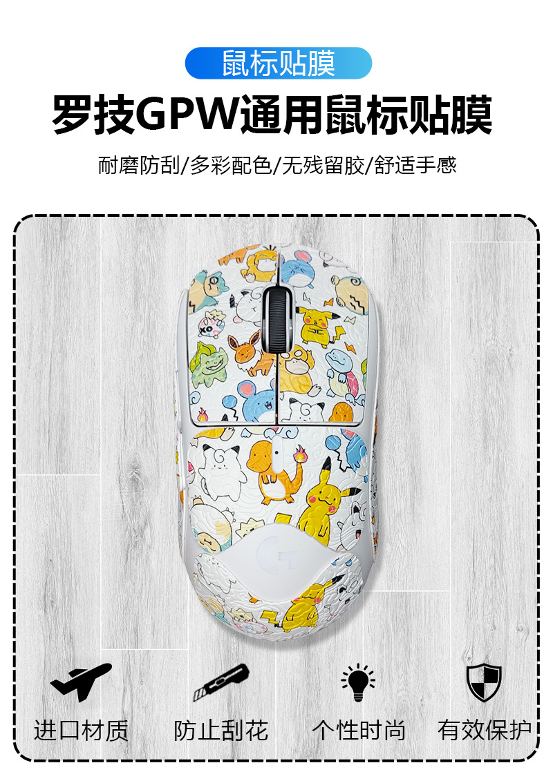 For Logitech wireless mouse gpw shit King Generation 2 generation auspicious cloud pattern mouse anti-slip stickers gpro film GPW