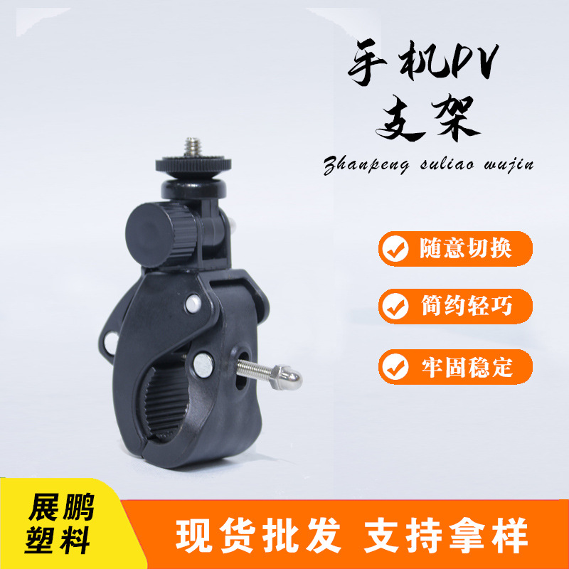 [Zhanpeng plastic] в наличии, оптовая поддержка образцов, клипса для велосипеда 180, стабильная подставка для мобильного телефона DV