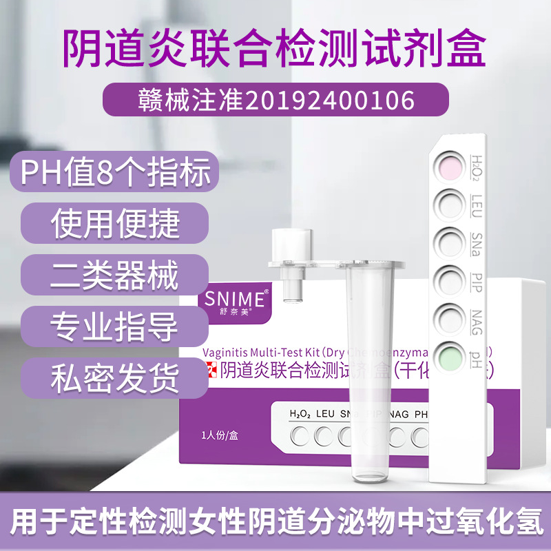 Набор для обнаружения вагинита Shunaimei, тестовая карточка для гинекологических выделений, грибка и трихомонады