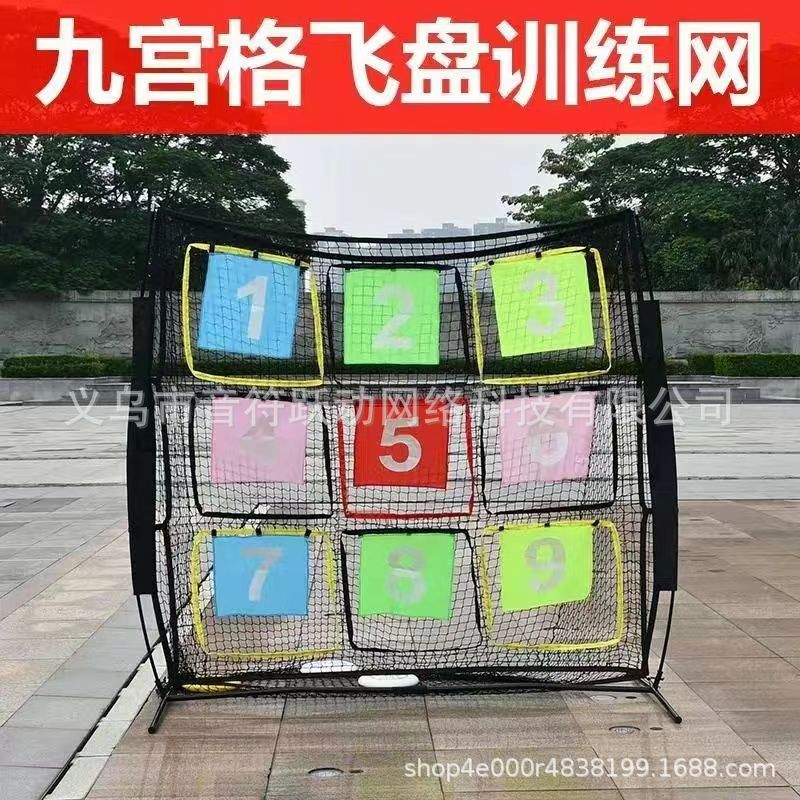 Frisbee Jiugongge outdoor training Net Jiugongge Frisbee practice net net pocket props net Frisbee suit throwing Net