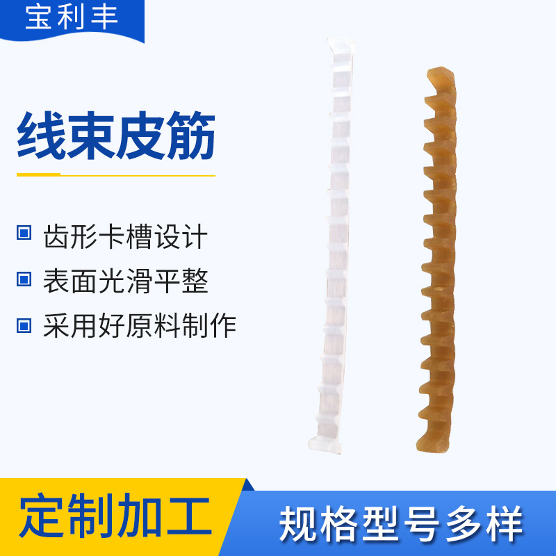 Electronic factory car accessories rubber band wire home power wiring harness rubber band car toothed strip wiring harness rubber band