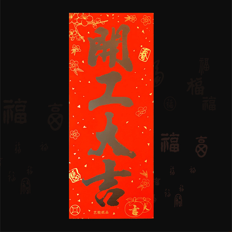 2025 New Flocking Gold and Black Characters Started Daji Door Stickers Door Painting Door Factory Company Wall Stickers Welcome Spring