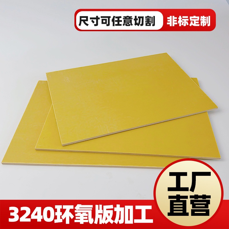 3240 Epoxy Board Electrical Insulation Board High Temperature Resistant Glass Fiber Bakelite Board Processing Custom Resin Zero Cut