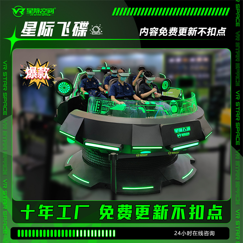 Игровое оборудование Star Flying Saucer VR, все-в-одном, коммерческая большая игровая машина, интерактивный детский развлекательный зал