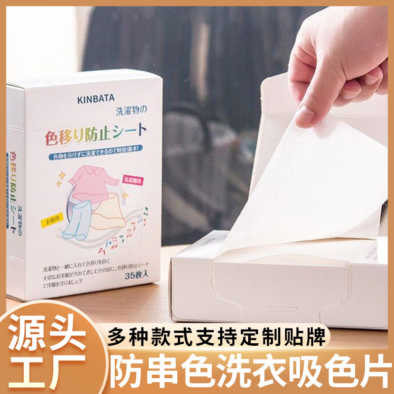 Японские таблетки для стирки, анти-пятна, поглощающие цвет, бумага для стирки, анти-выцветание для стиральных машин