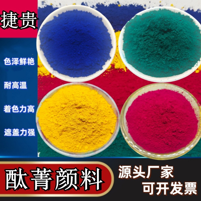 Фталоцианиновый пигмент, высоко прозрачный фталоцианиновый желтый, фталоцианиновый синий, фталоцианиновый зеленый, фталоцианиновый красный, высокая термостойкость, высокая степень окрашивания, органический пигмент