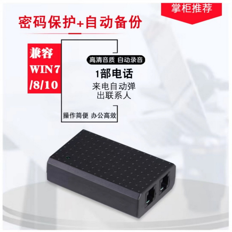 Jiabate FI3001B single-channel telephone recording box landline recording box incoming call pop-up window USB recording box