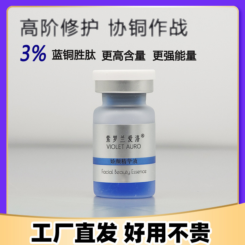 Blue Copper Peptide Original Solution Repair Hydrating Moisturizing Tight Beauty Salon New Blue Copper Peptide Essence