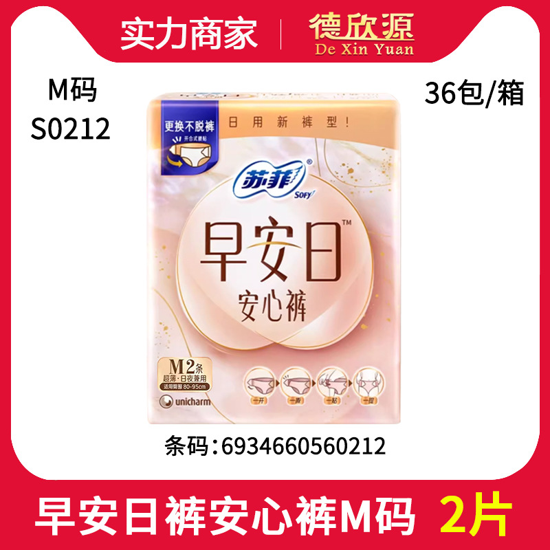 Wholesale Sophie Good Morning Day Comfort Pants L Size m Size 2 Pieces Ultra-Thin Night Sleep Pants Type Sanitary Napkin S0212/S0236