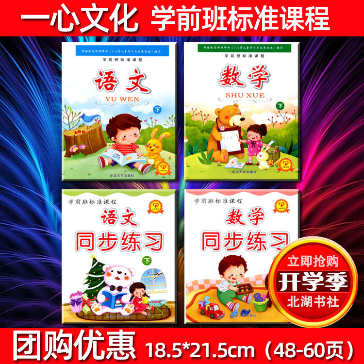 Стандартная программа детского сада Китайская математика Синхронные упражнения