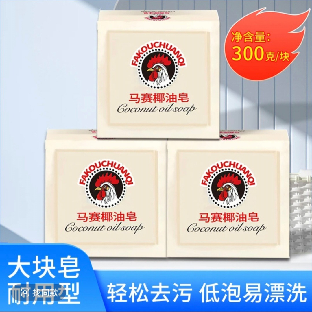 300g Big Cock Marseille Coconut Oil Soap Laundry Soap Underwear Soap Baby Soap Cleaning Soap Clothes Cleaning Laundry Soap