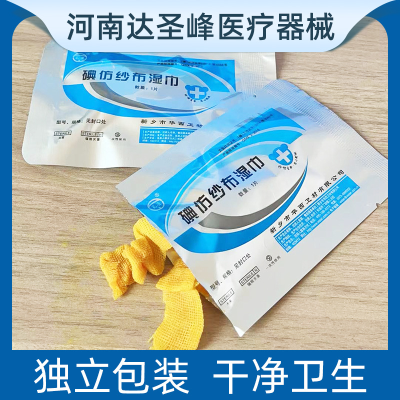 West China Wei'an Iodoform Gauze Wet Wipes Skin Protection Bacteriostatic Antiseptic Yellow Gauze Wound Dressing Irradiation Sterilization