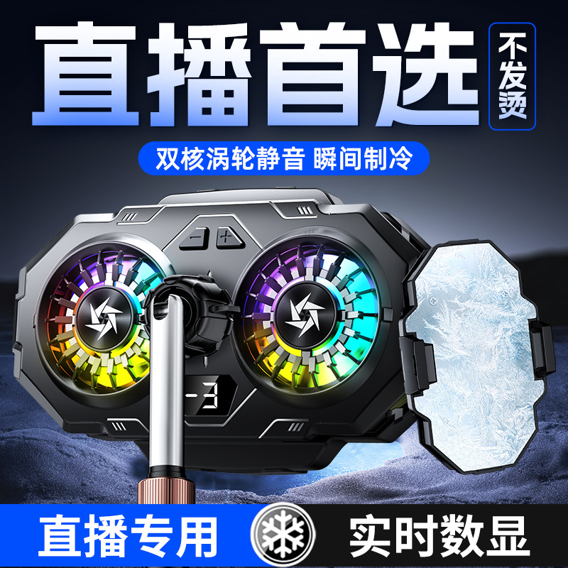 Sl55 Digital Display Three-Speed Adjustable Dual-Core Cooling Mobile Phone Semiconductor Live Broadcast Radiator Suitable for Apple for Rapid Heat Dissipation