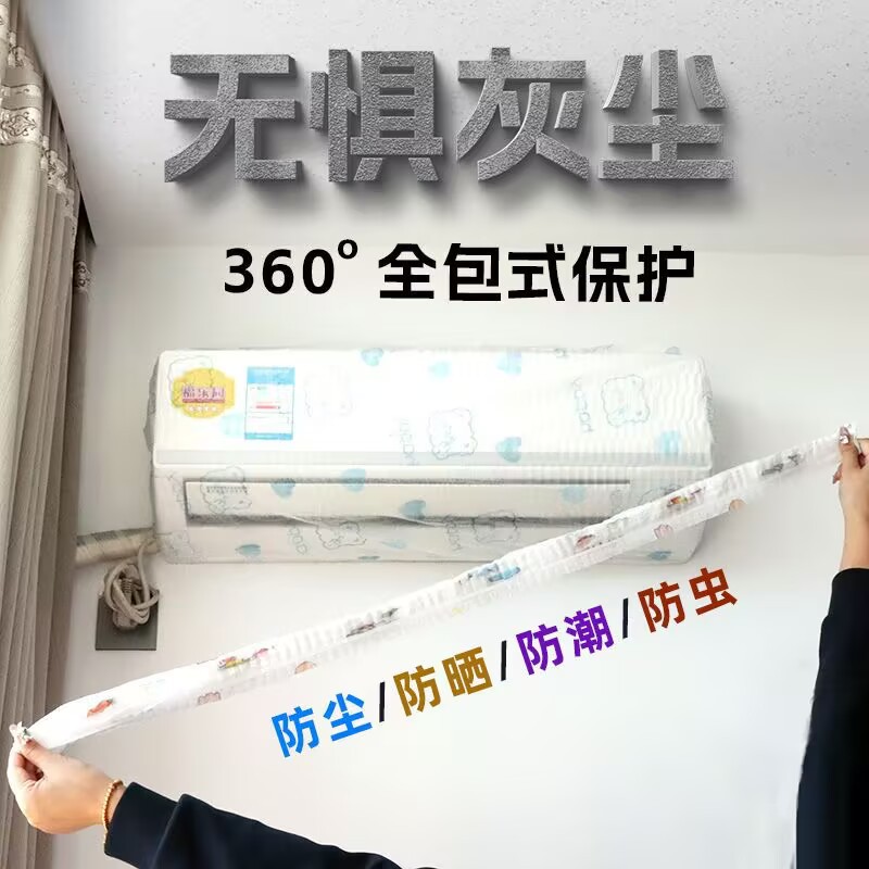 Air Conditioning Fan Protective Cover Wall-Mounted Environmentally Friendly All-Inclusive Dust-Proof Water-Proof Dust-Proof Fan Air-Conditioning Cover Air-Conditioning Dust-Proof Cover