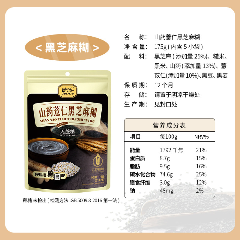 Jie's black sesame paste Yam coix seed instant cereal instant brewing sugar-free nutrition breakfast cooking-free pouch